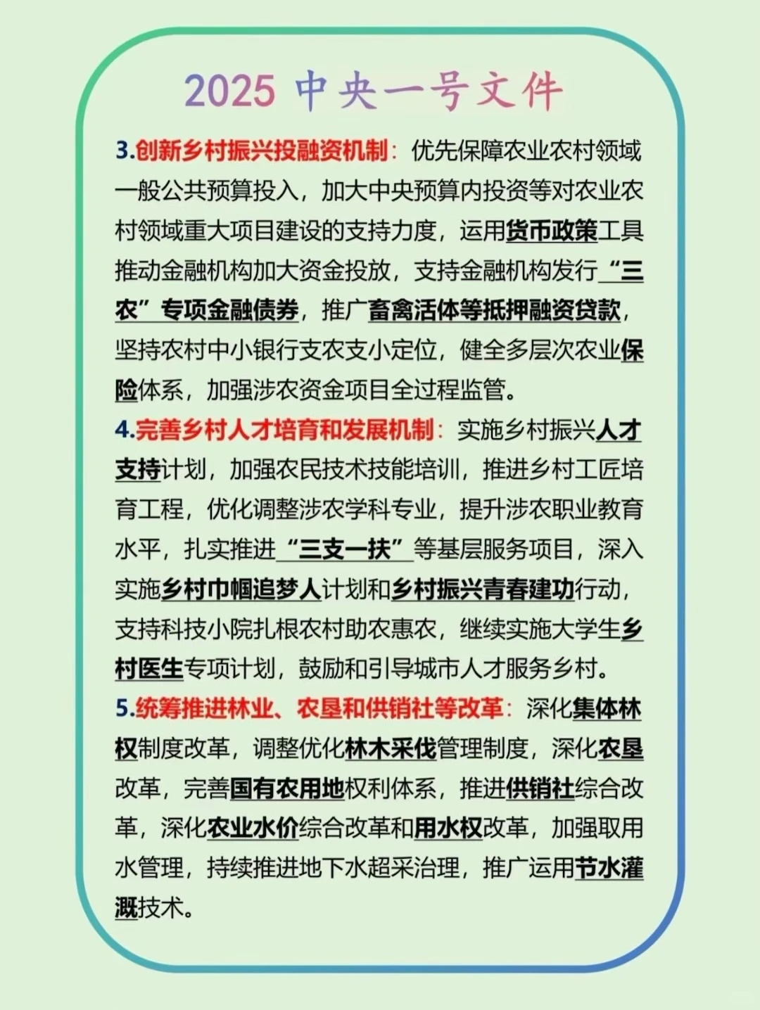 必看?2025中央一号文件