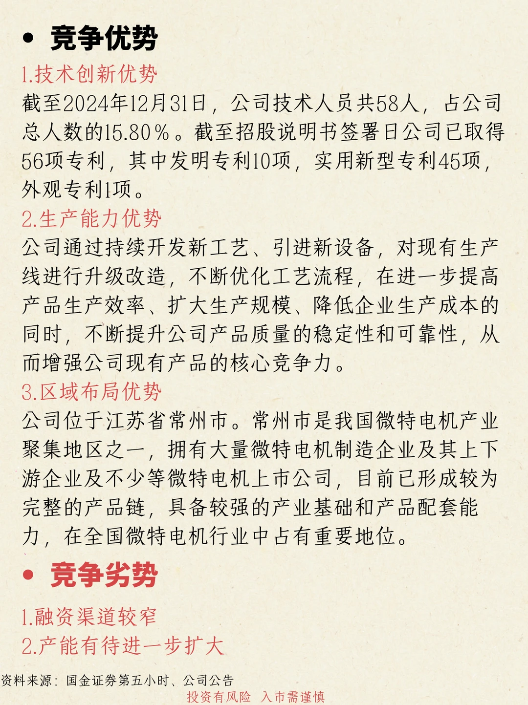 一天吃透一家公司：NO.12 三协电机