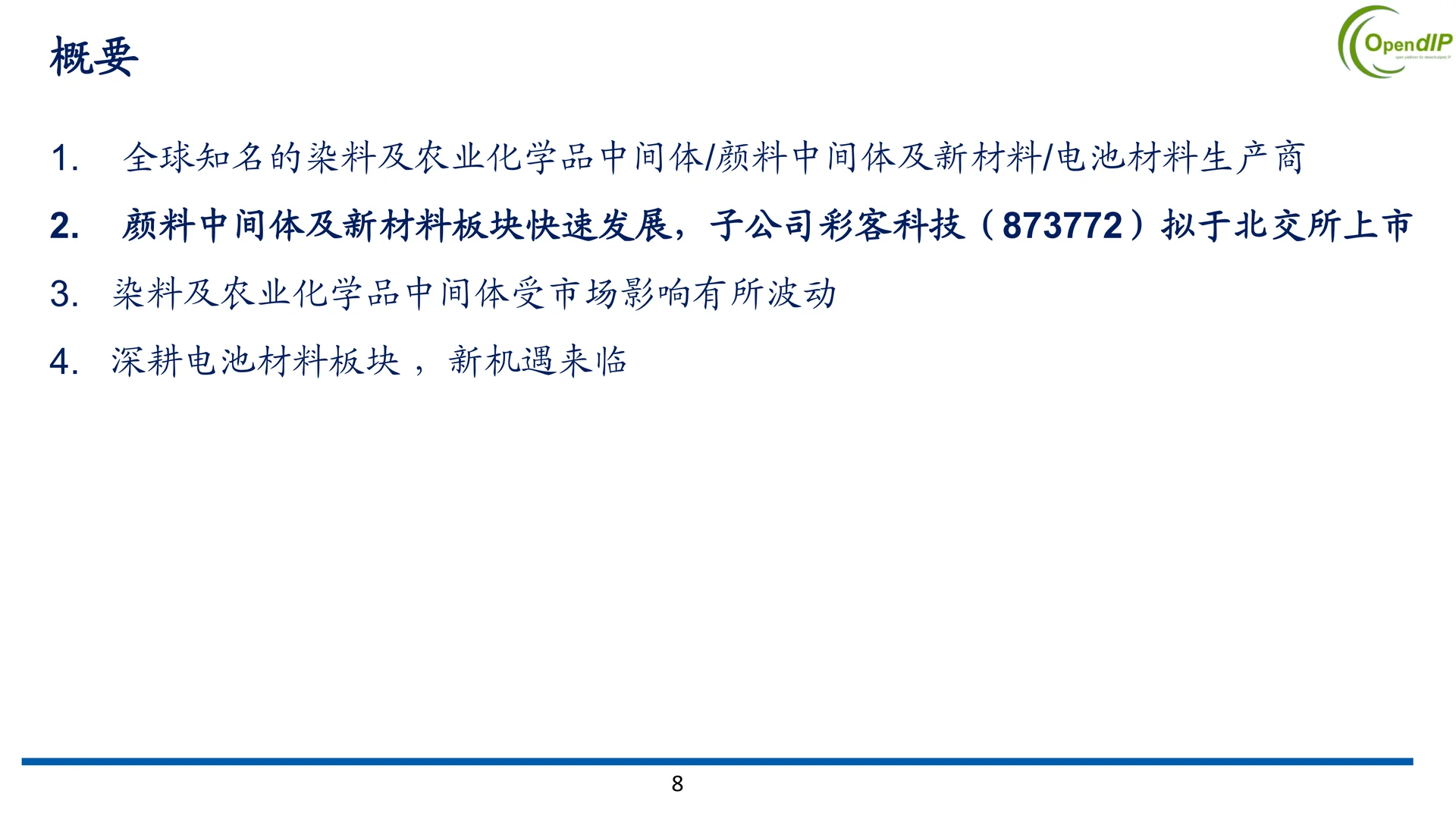 彩客新能源公司研究报告：磷酸铁新机遇
