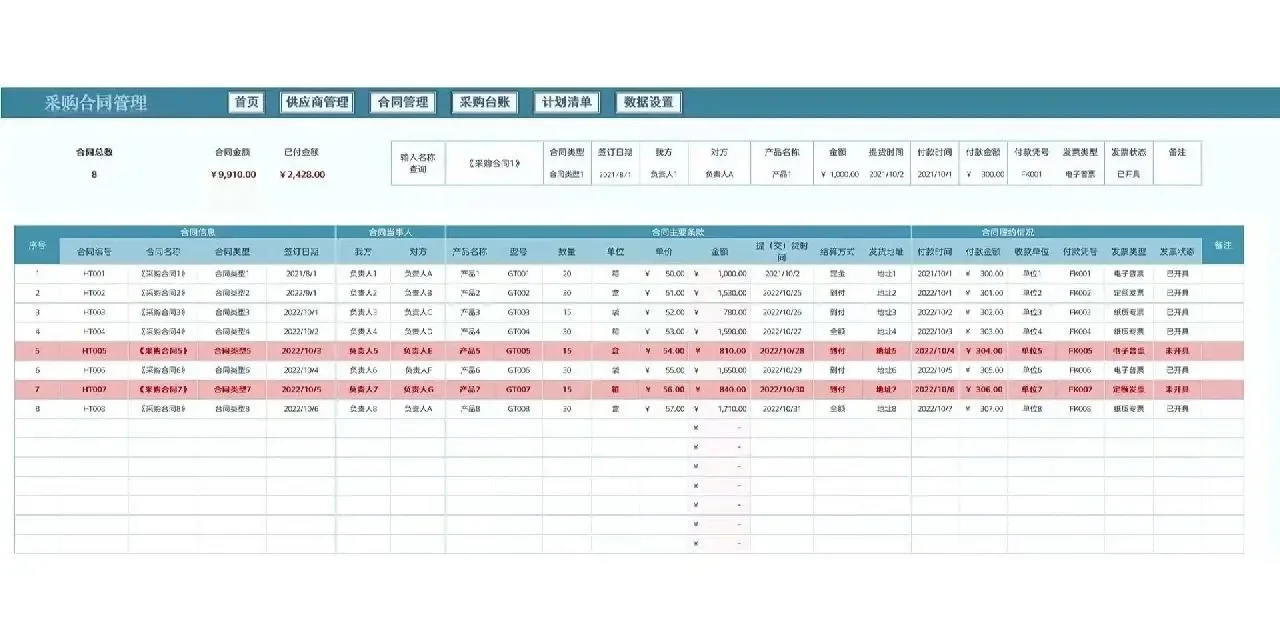 采购管理系统??Excel自动汇总解放双手