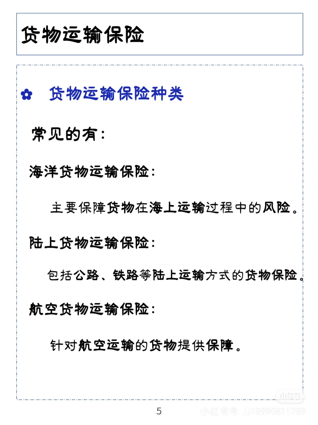 【货运险小知识】货运险怎么买？