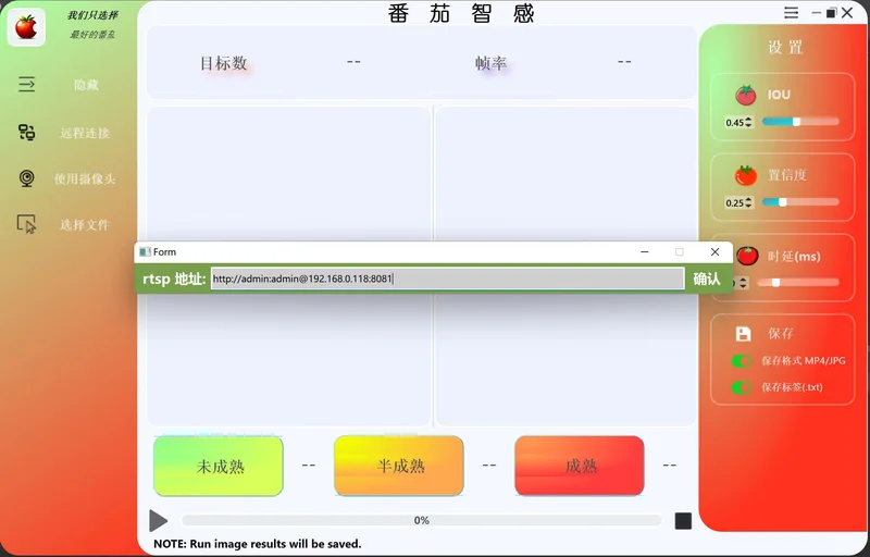 智慧农业：YOLOv5番茄成熟度检测
