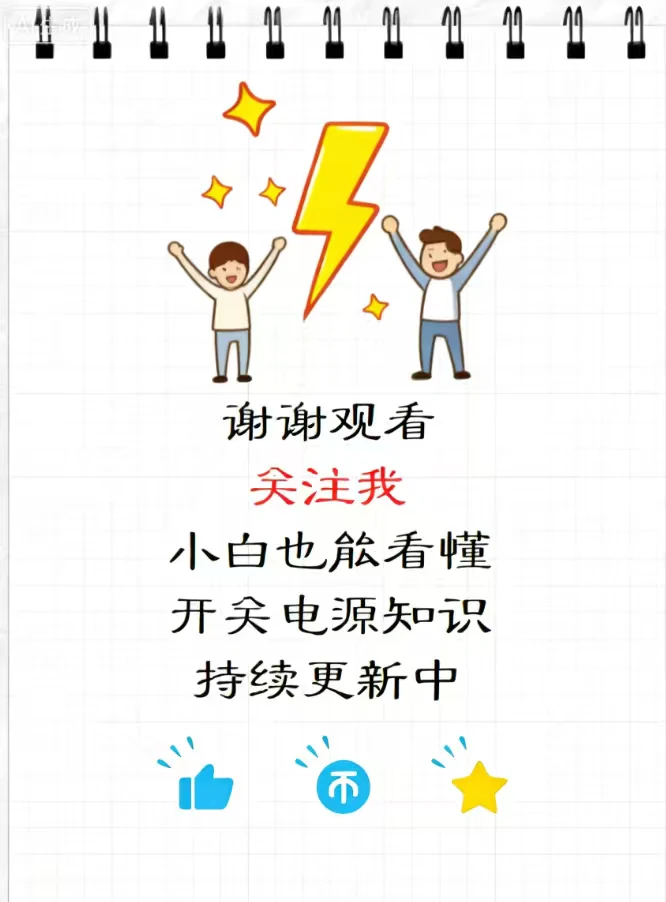 开关电源知识分享