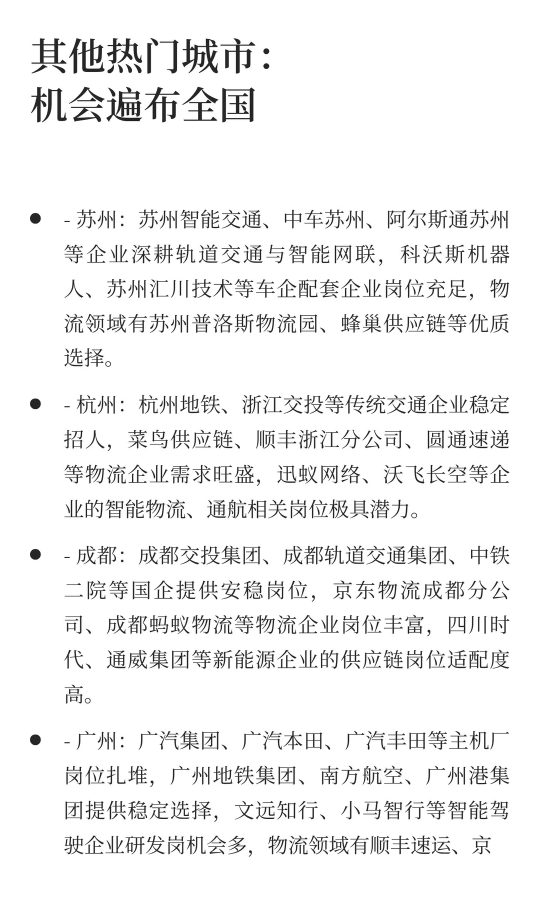 交通运输专业真香！转型汽车行业无压力，多