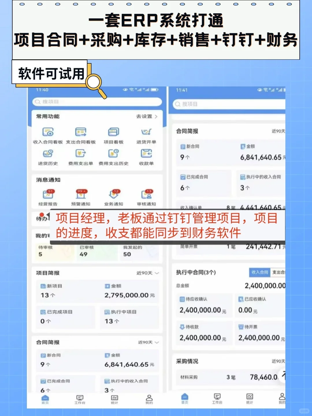 同样都是erp！凭啥这个更好用更厉害？