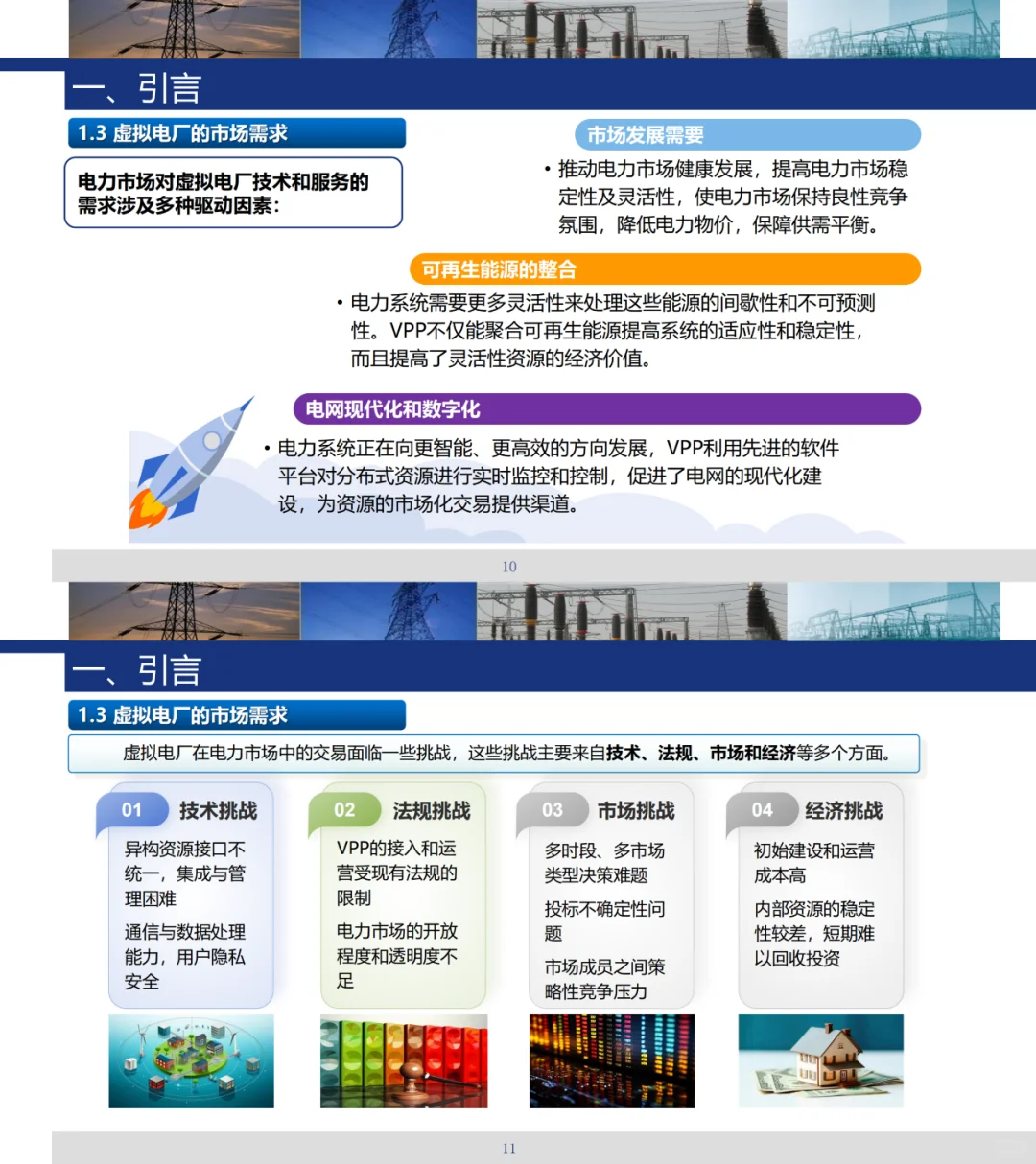必读！东南大学教授解读虚拟电厂等新型趋势