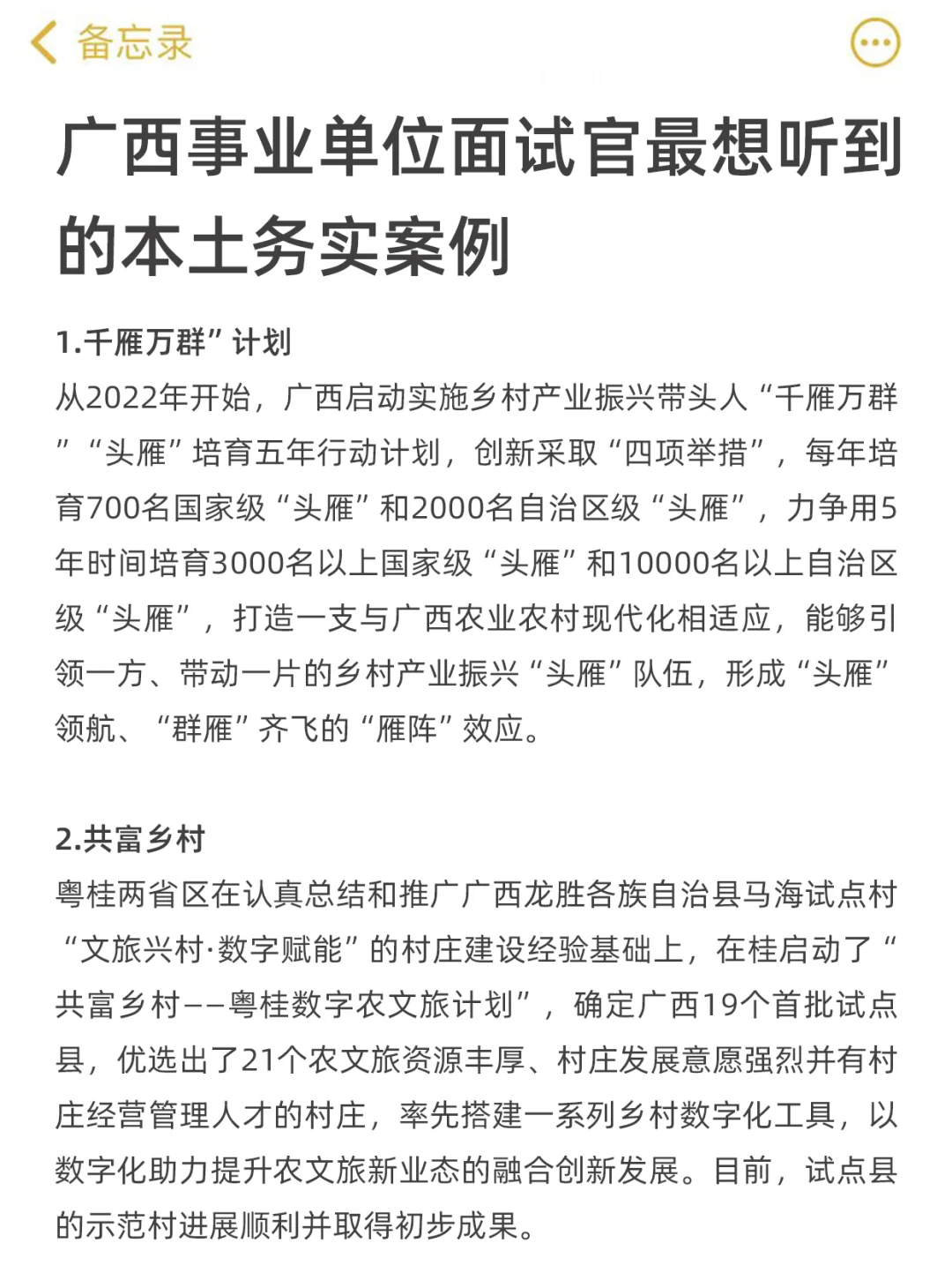 广西事业单位面试官最想听到的本土务实案例