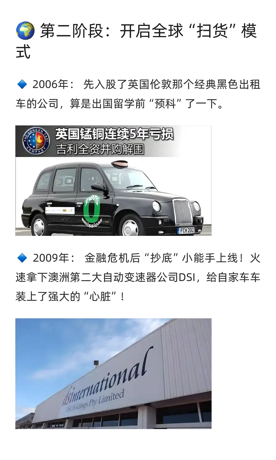 吉利李书福:18亿收购沃尔沃,90亿成奔驰股