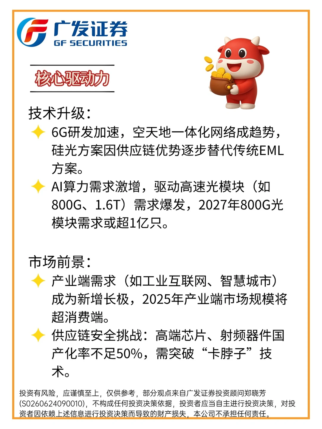 ICT接入终端行业领先企业