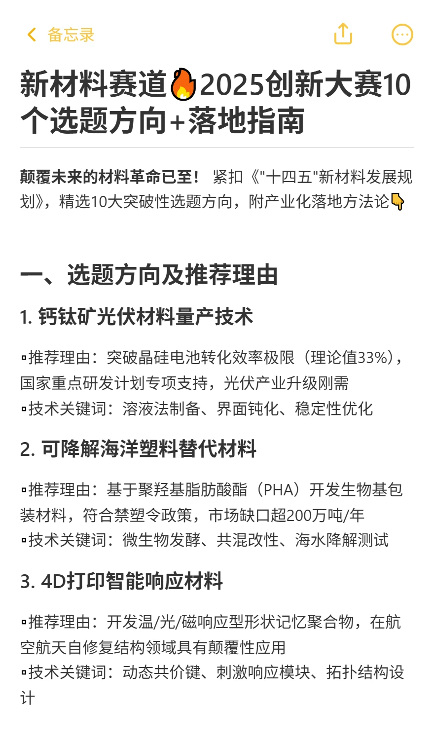 2025互联网➕新材料项目?大热门选题