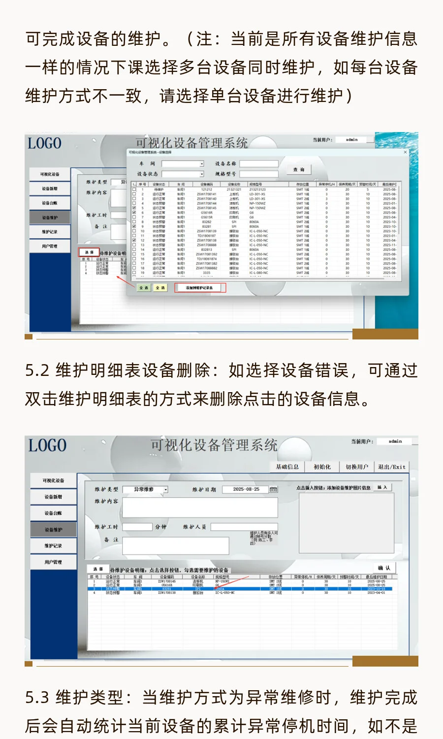 设备全生命周期管理；可视化设备管理系统