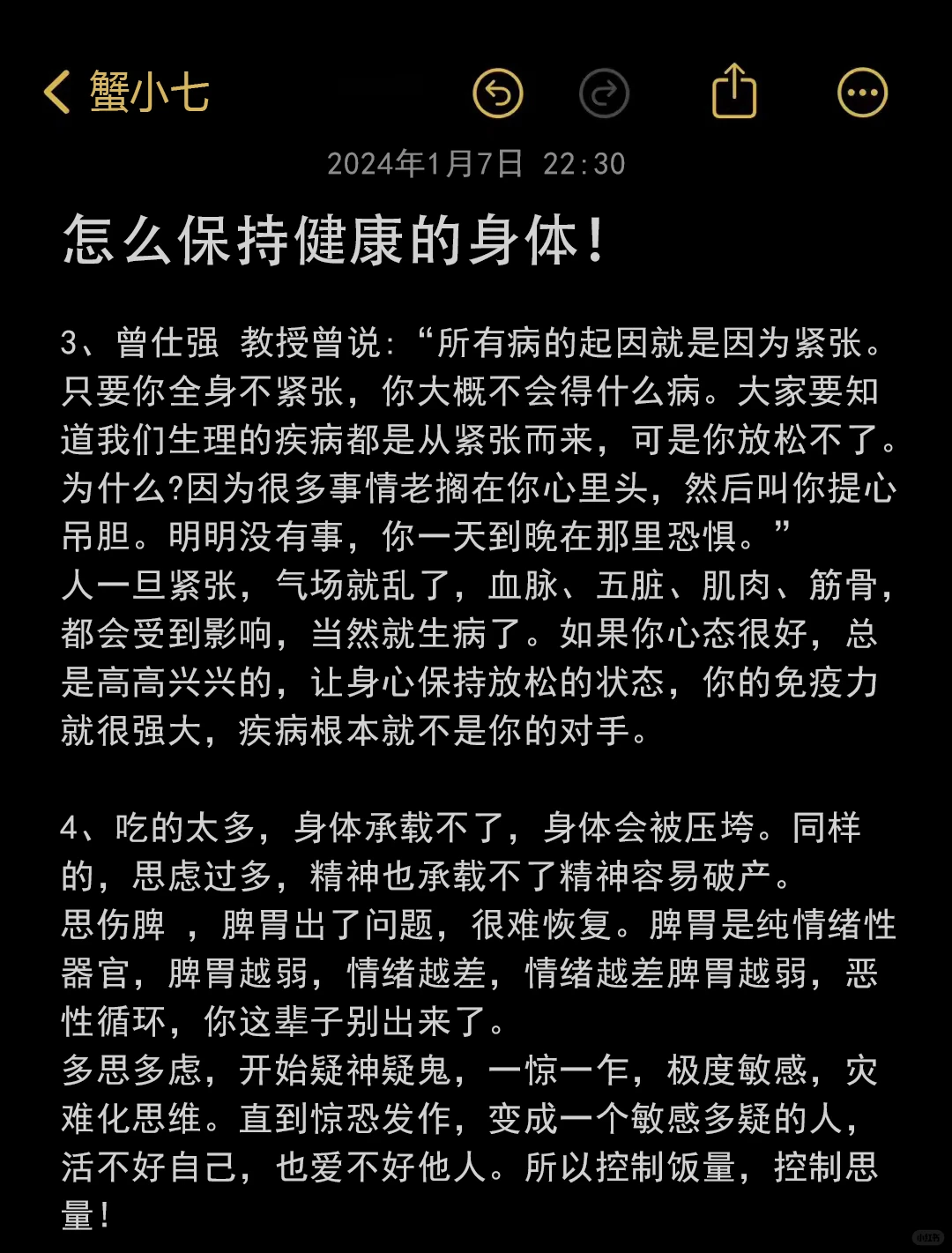 怎么保持健康的身体！