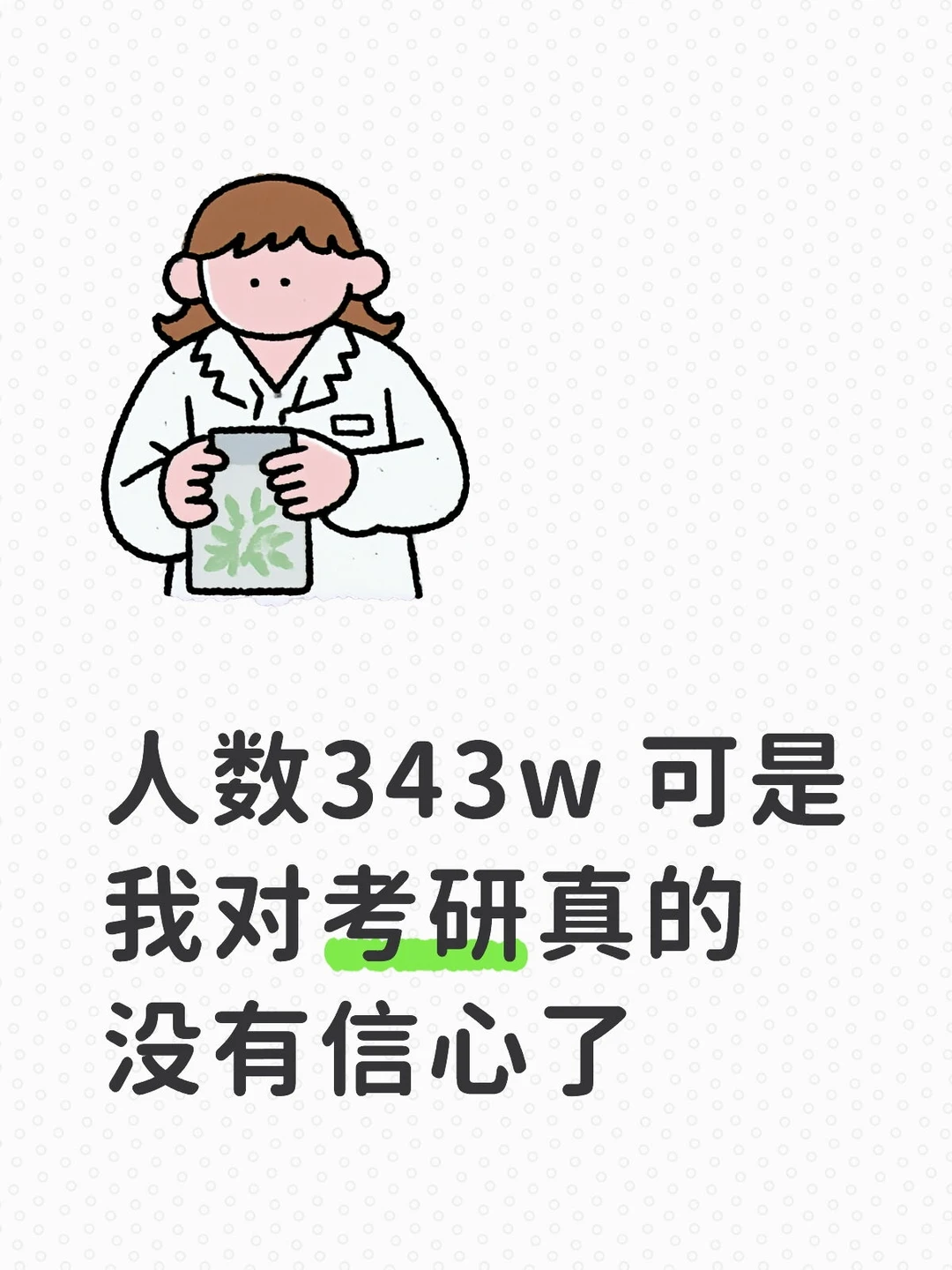 每天都在努力学习和自我怀疑中反复横跳