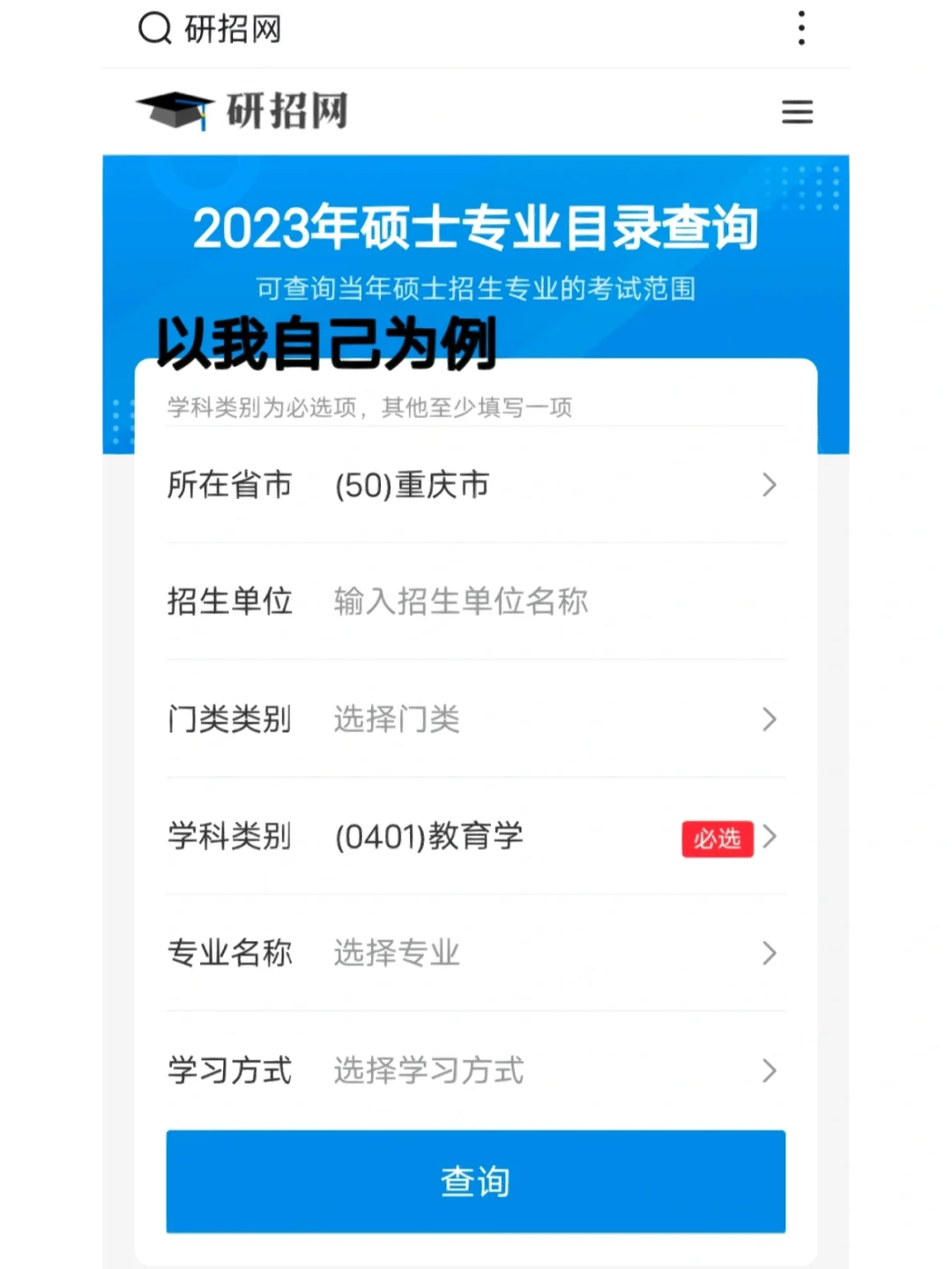 24考研|6步教会你怎么用研招网选专业❗