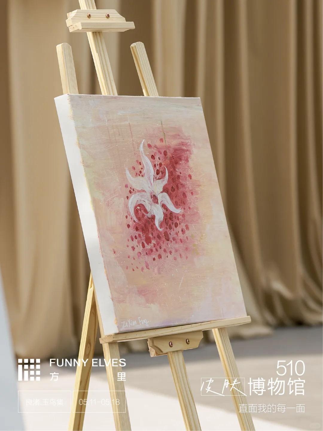 方里X中国美术学院D&ALab｜共创伤痕的诗学