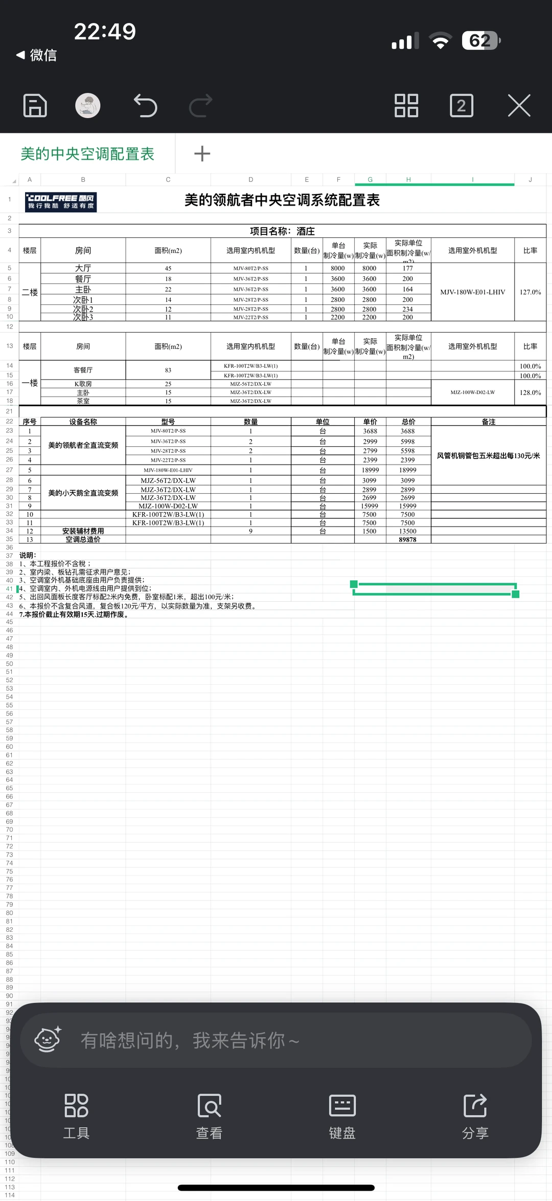 美的领航者4代VS酷风酷杰能