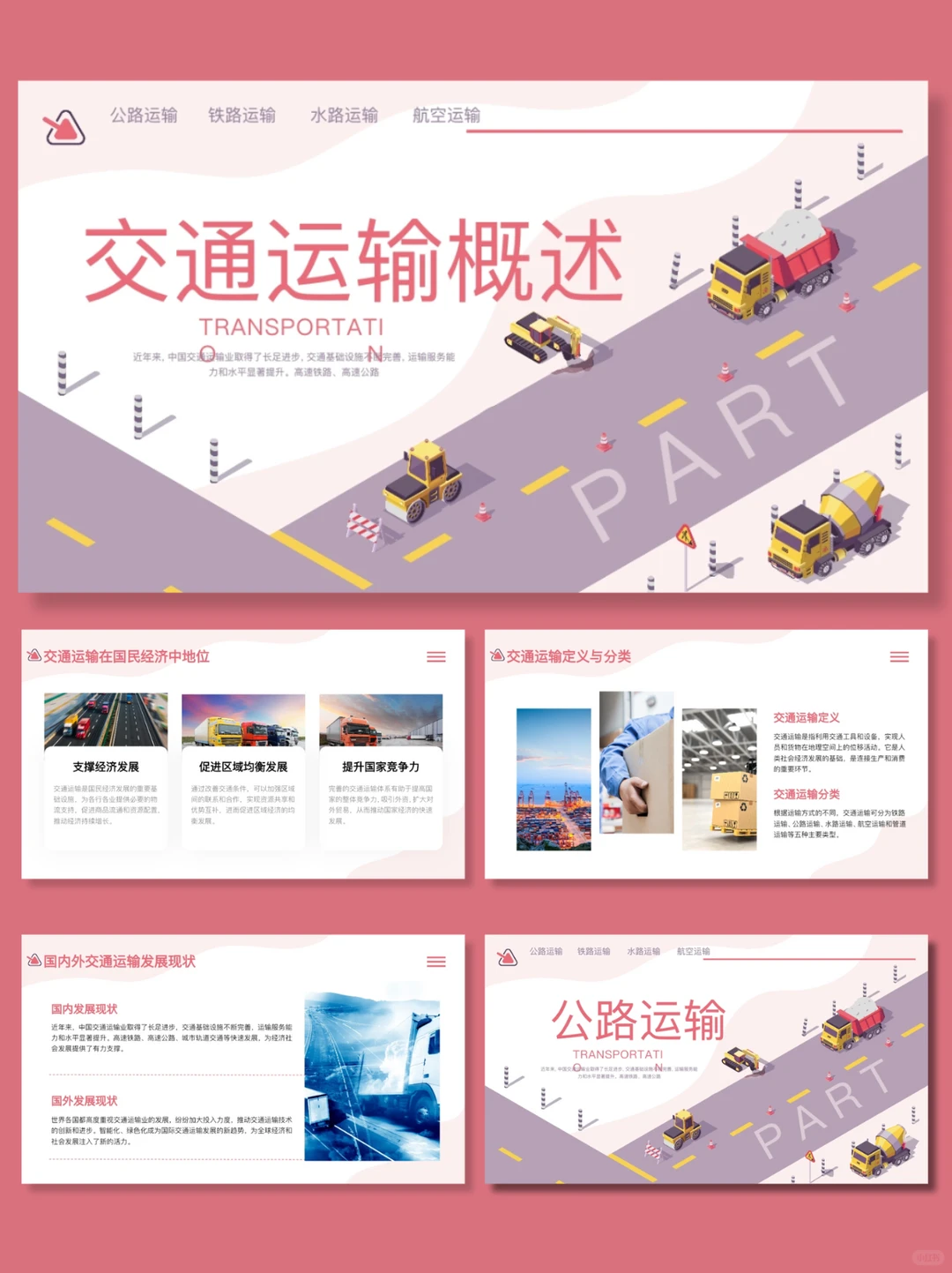 A80交通运输｜42页