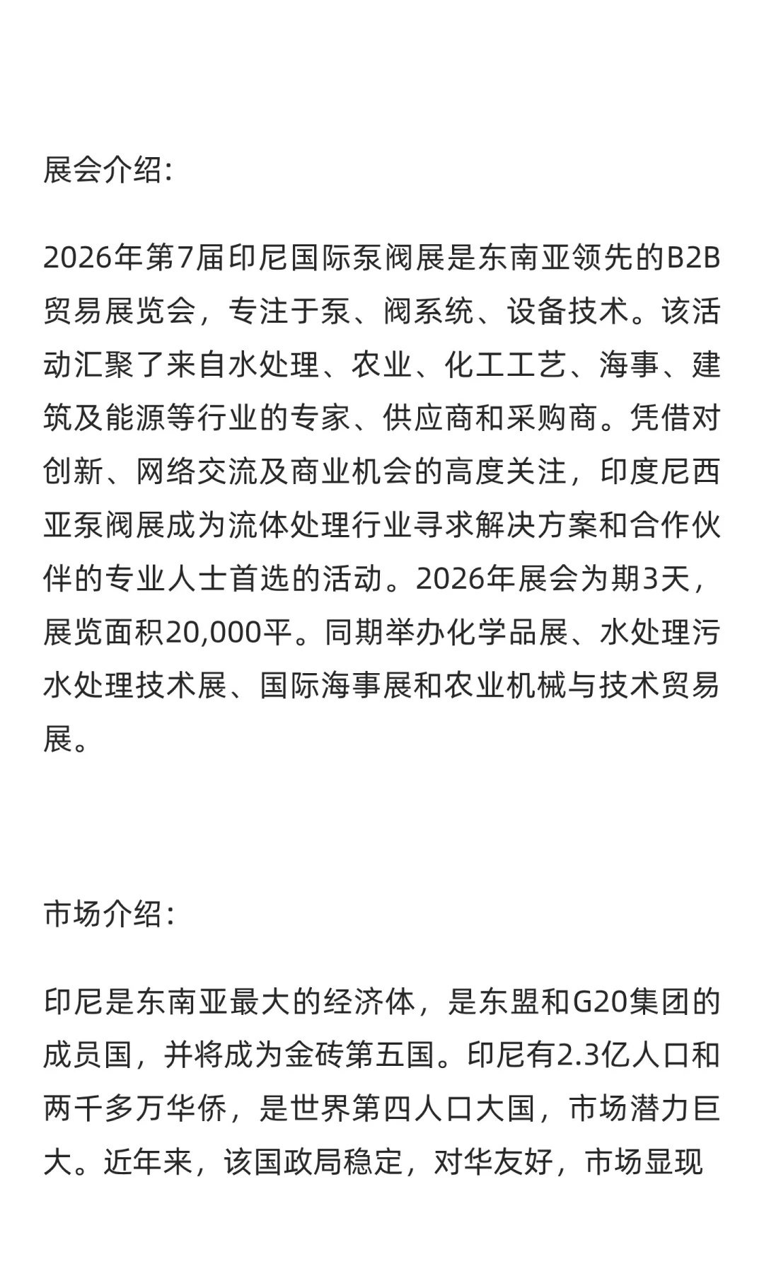 2026年第7届印尼国际泵阀展 展会时间：2026