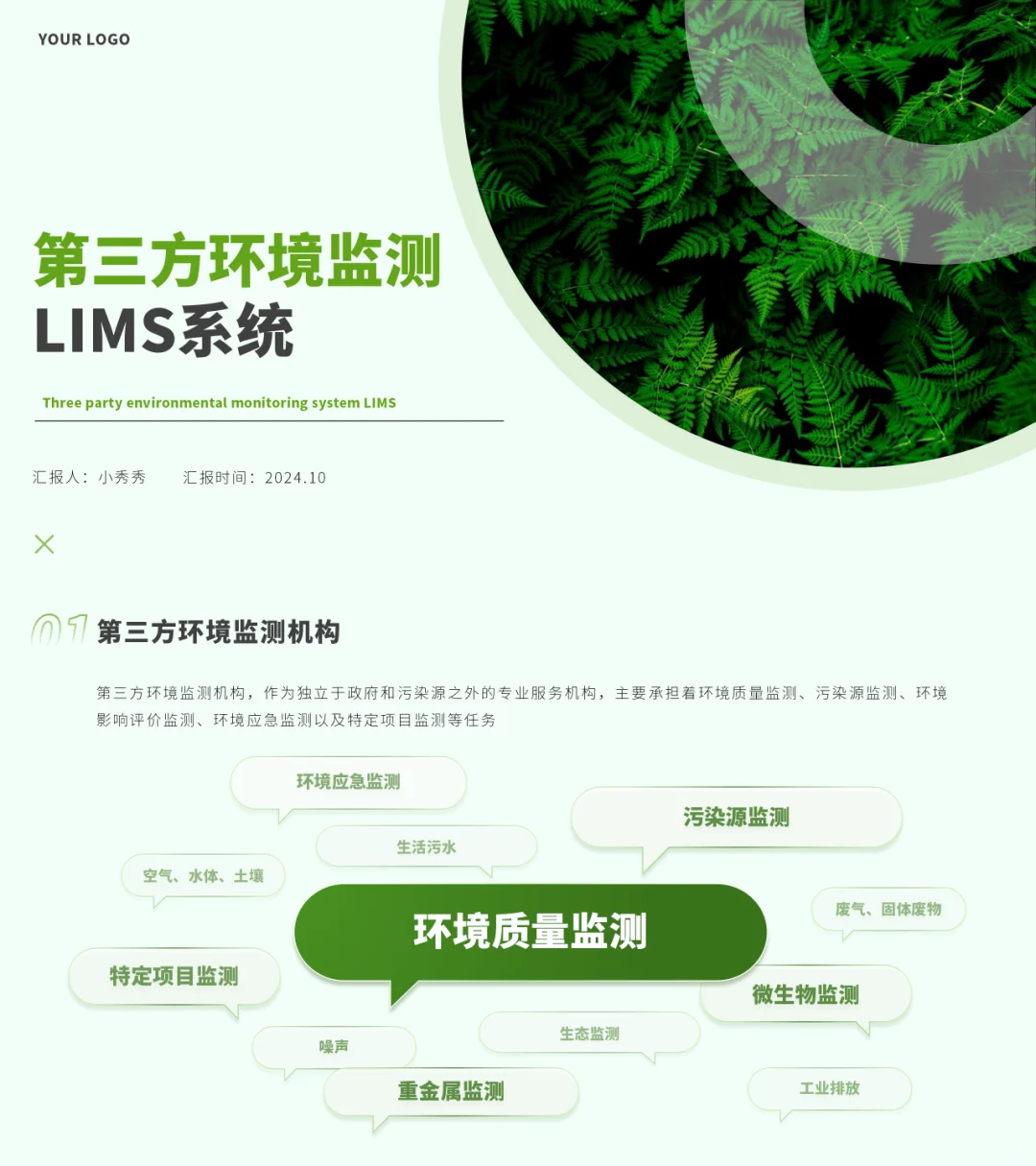 浅浅聊聊第三方环境监测LIMS