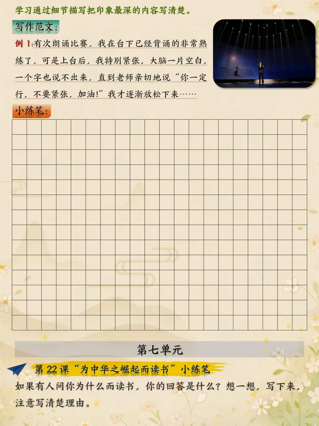 恶心但管用，四上语文课后小练笔暑假必练