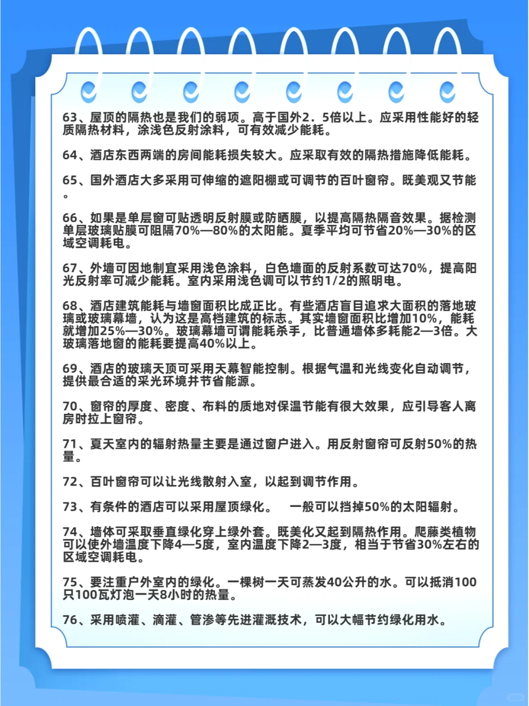 酒店管理：节能降耗100招，你做到了几招？