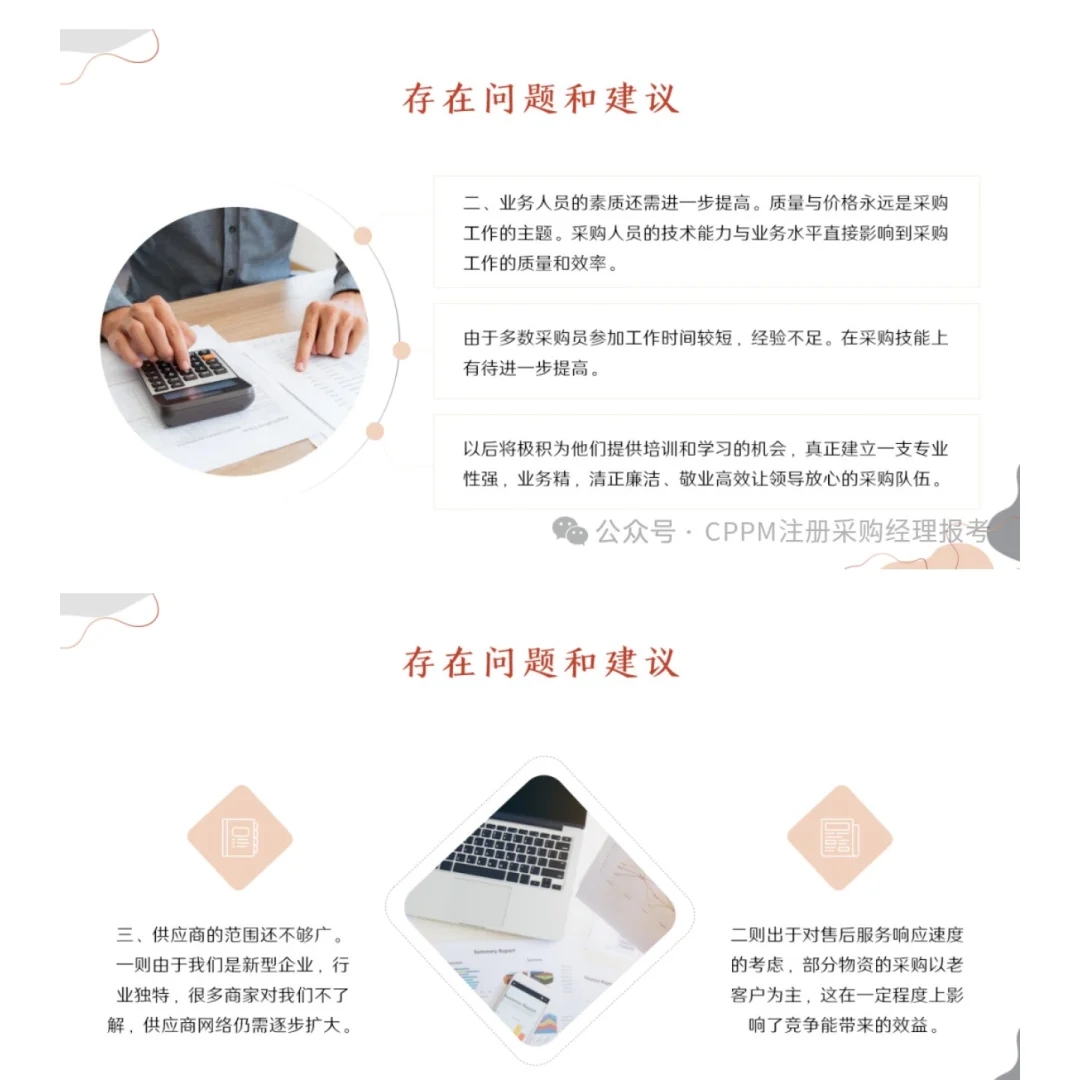 采购部年度工作情况及改进计划