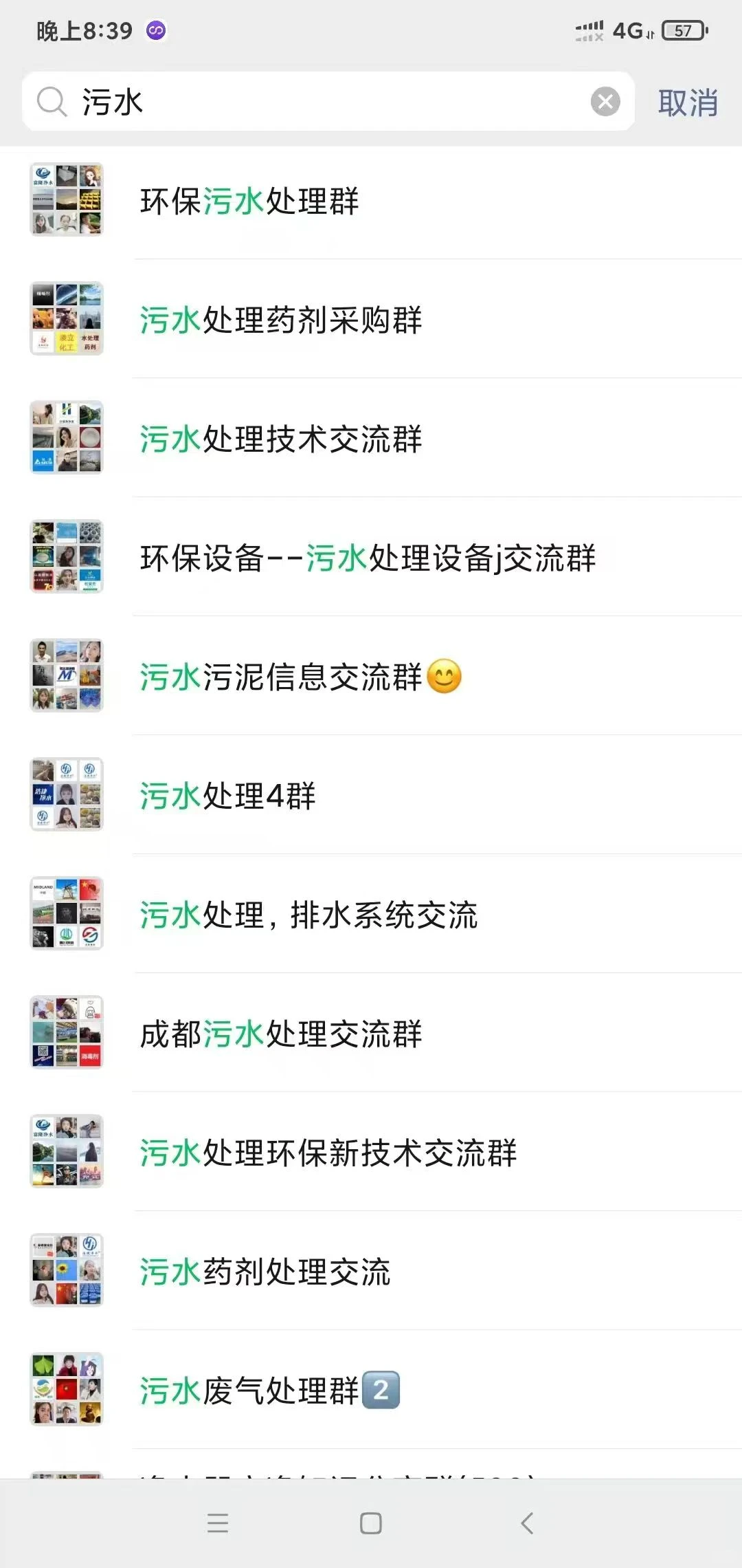 环保行业交流
