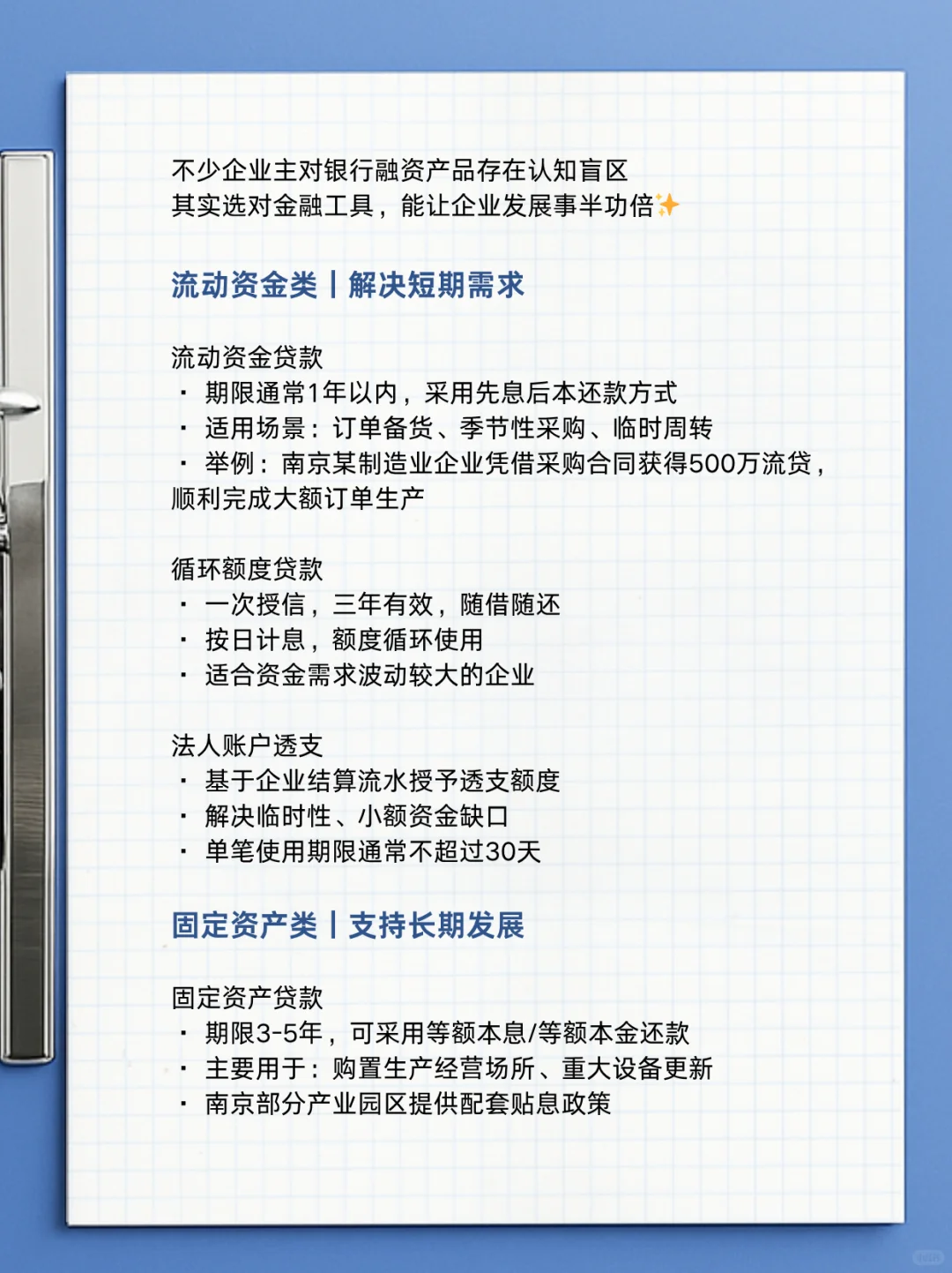 南京企业融资指南｜6大类银行产品深度解析