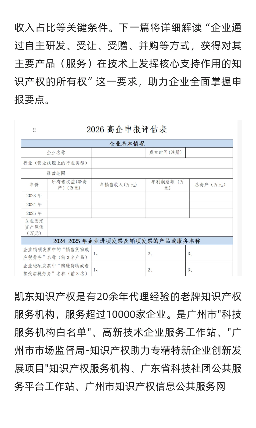 高新技术企业认定八大条件解读（一）