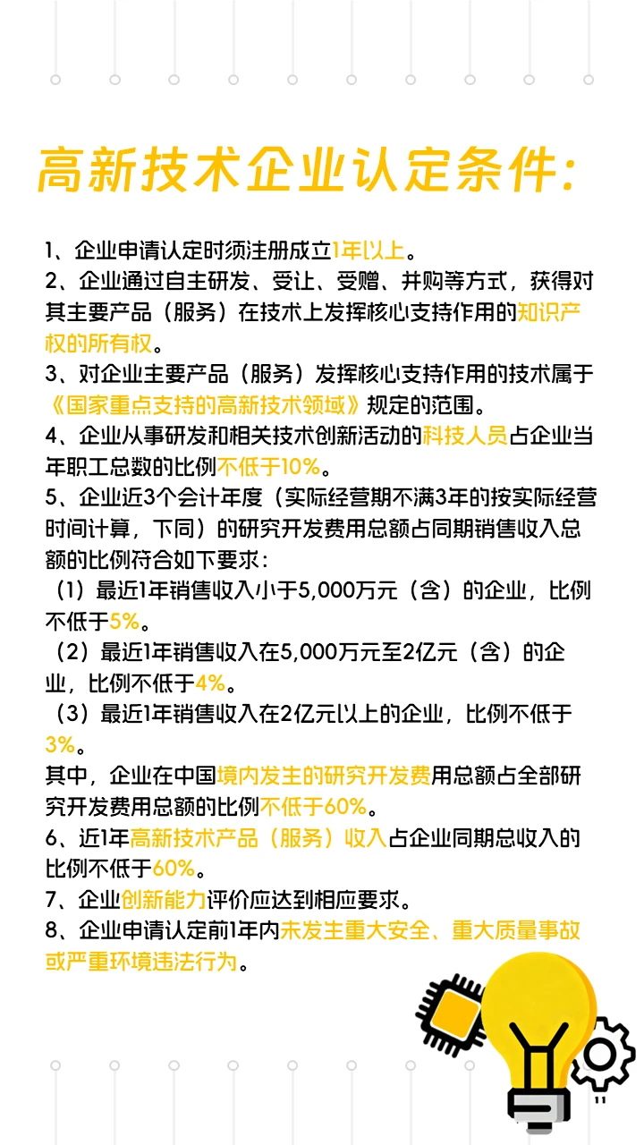 2026年高新申报可以准备起来了