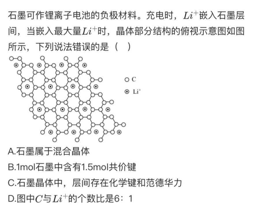 1mol石墨中含有多少mol共价键？