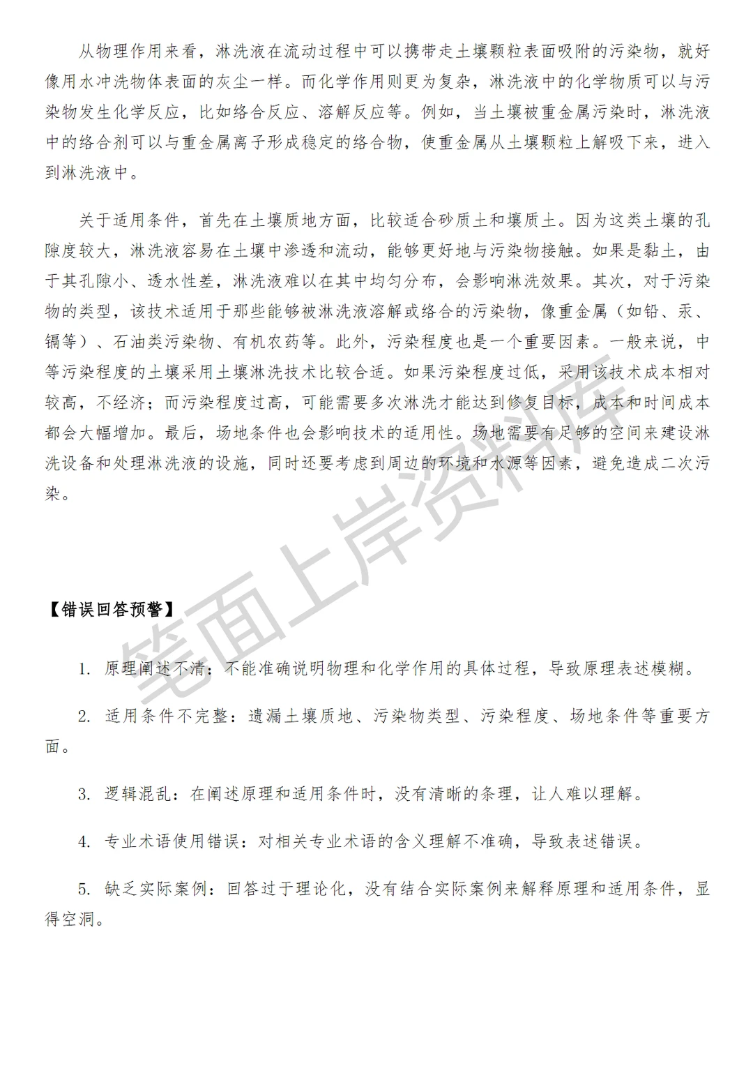 环保土壤修复技术员面试真题