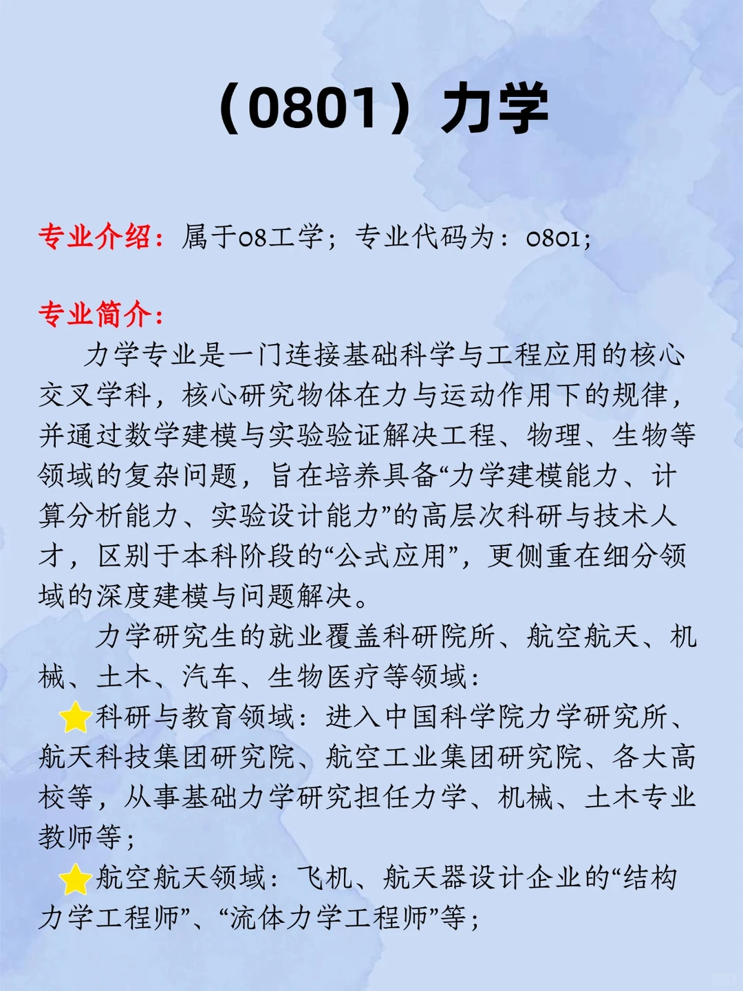 工科类在职研究生考情汇总——力学?