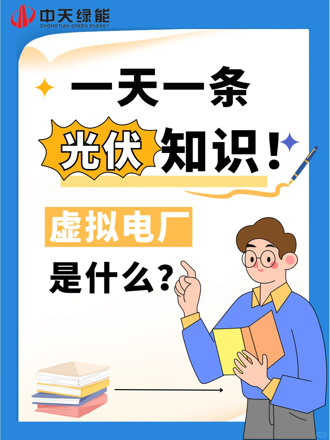 光伏人必看！虚拟电厂是什么？！