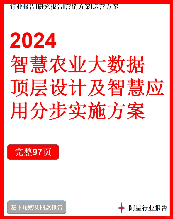 智慧农业大数据，开启农业新纪元！??