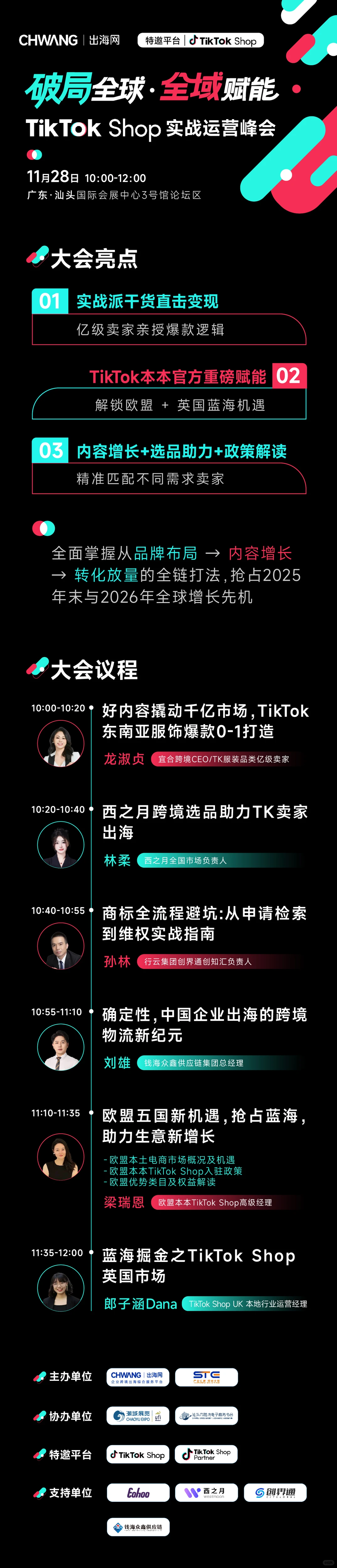 【倒计时3天】汕头工厂想做 TikTok 出海？一