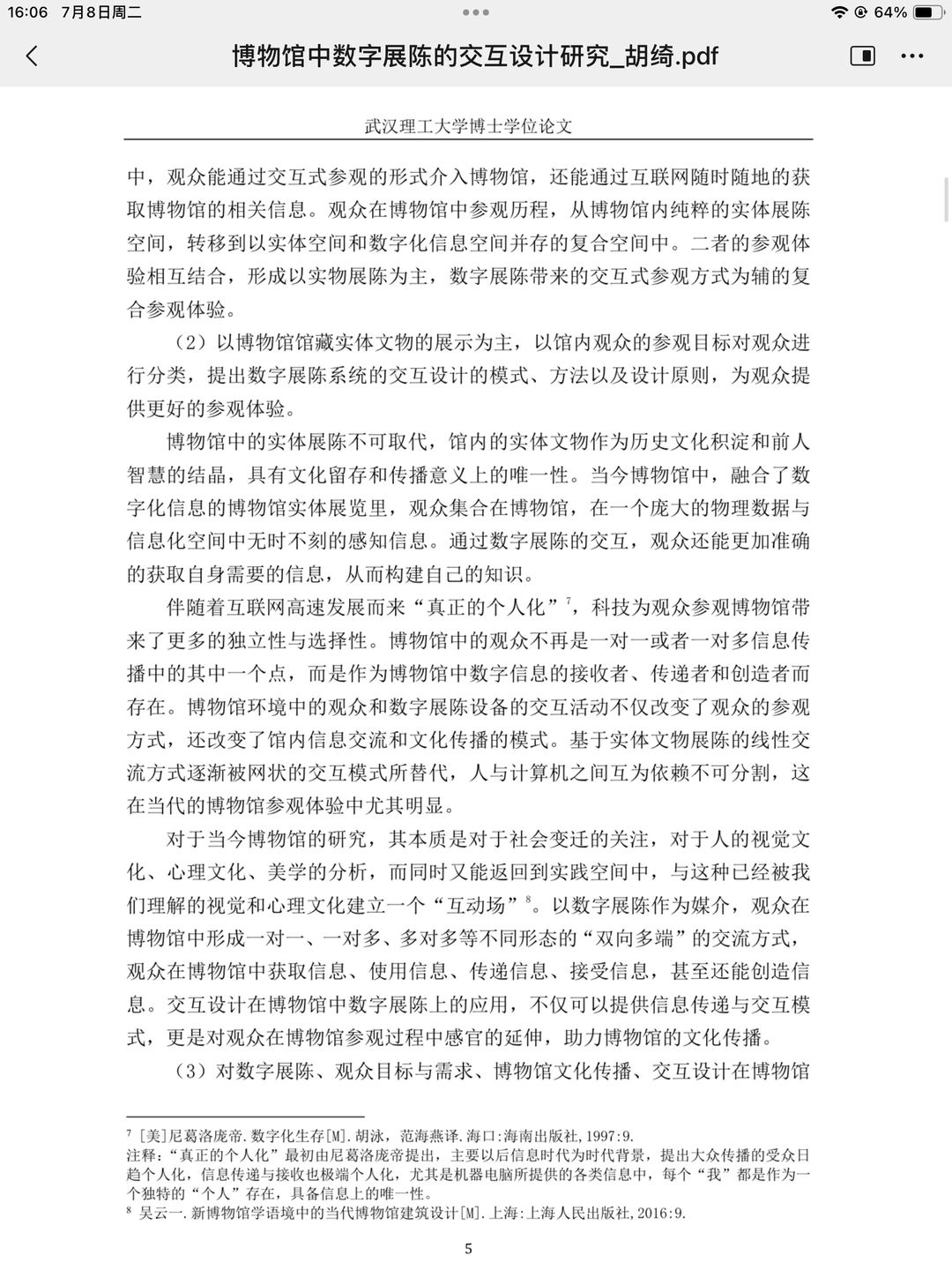 博论｜博物馆中数字展陈的交互设计