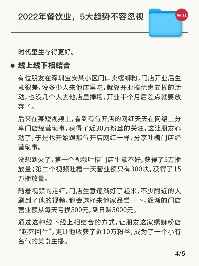 2022餐饮业 5大趋势 不容忽视！