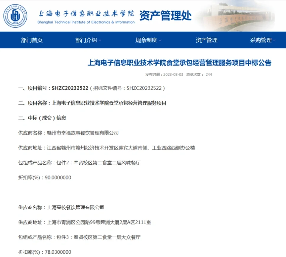 国企“上海高校餐饮管理有限公司” 供货学校