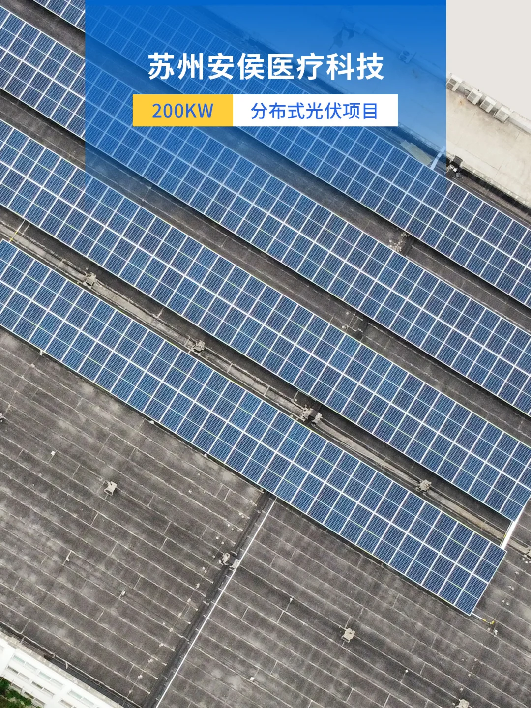 一些光伏+医疗项目案例分享