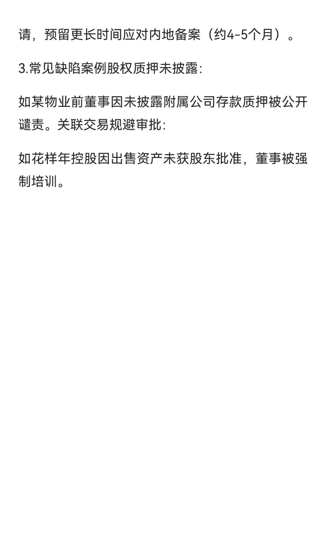 中概股企业赴港股IPO上市-指南