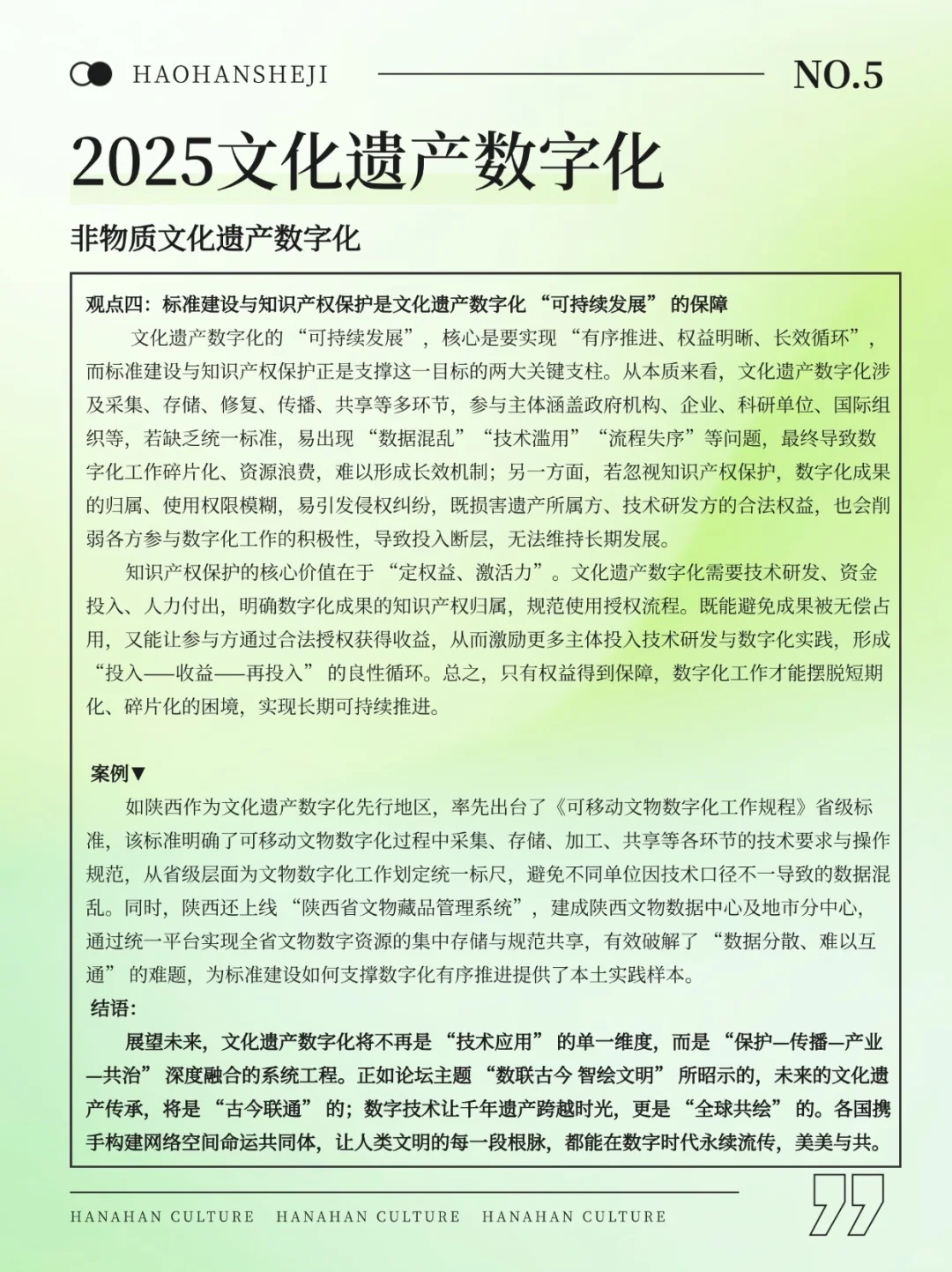 ?文化遗产数字化 设计论述