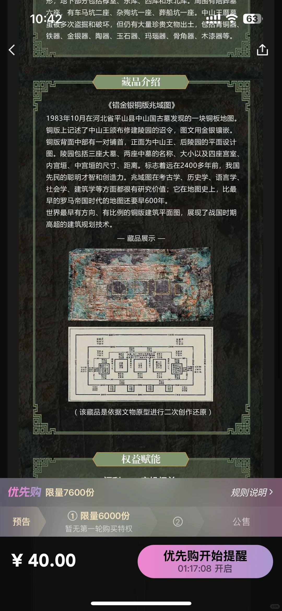 鲸探6月5日中午12点古中山国宝级兆域图