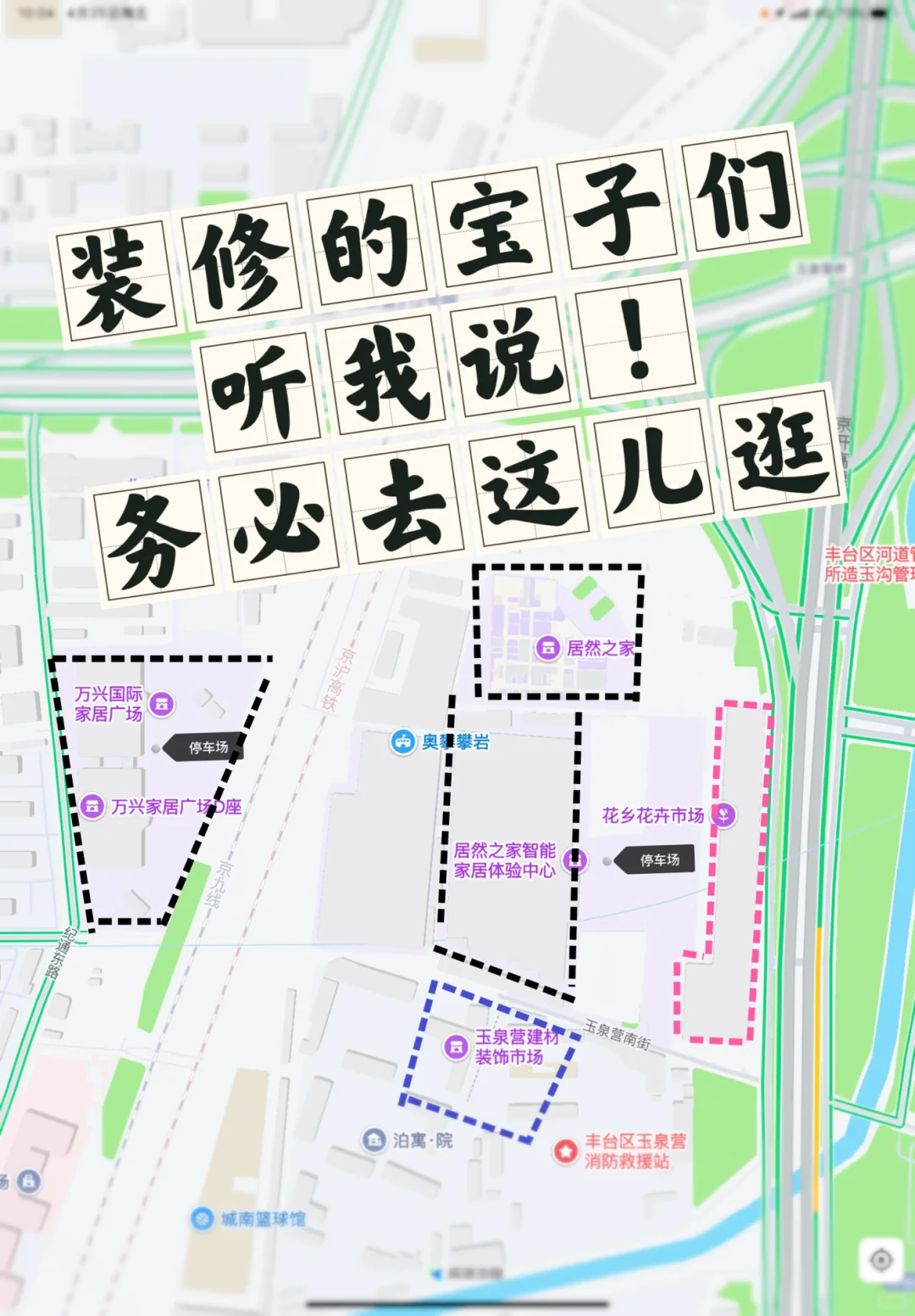 装修｜必去的家居建材城