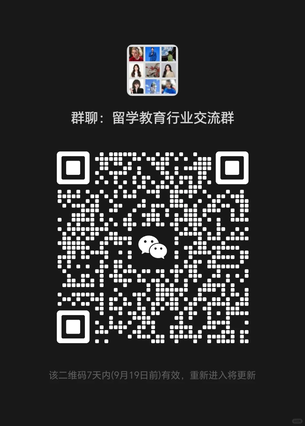 留学 教育 行业交流群