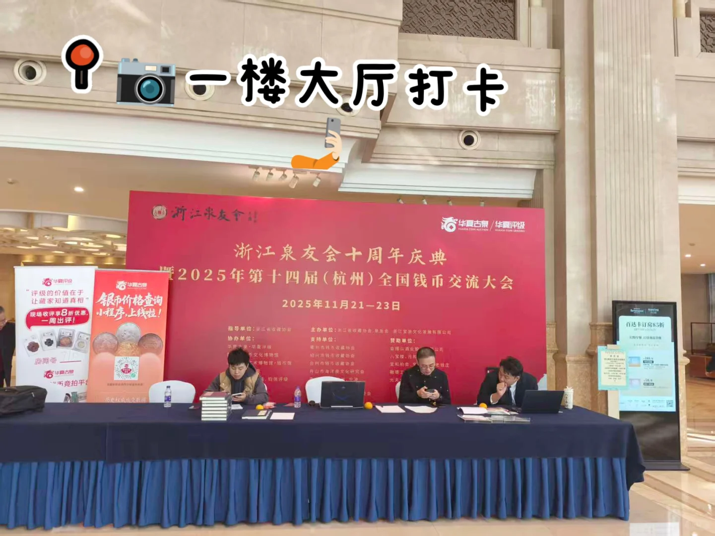?2025杭州钱币交流会，小收获超满足！