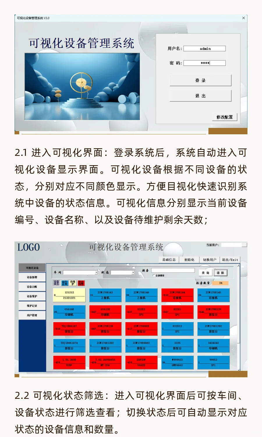 设备全生命周期管理；可视化设备管理系统