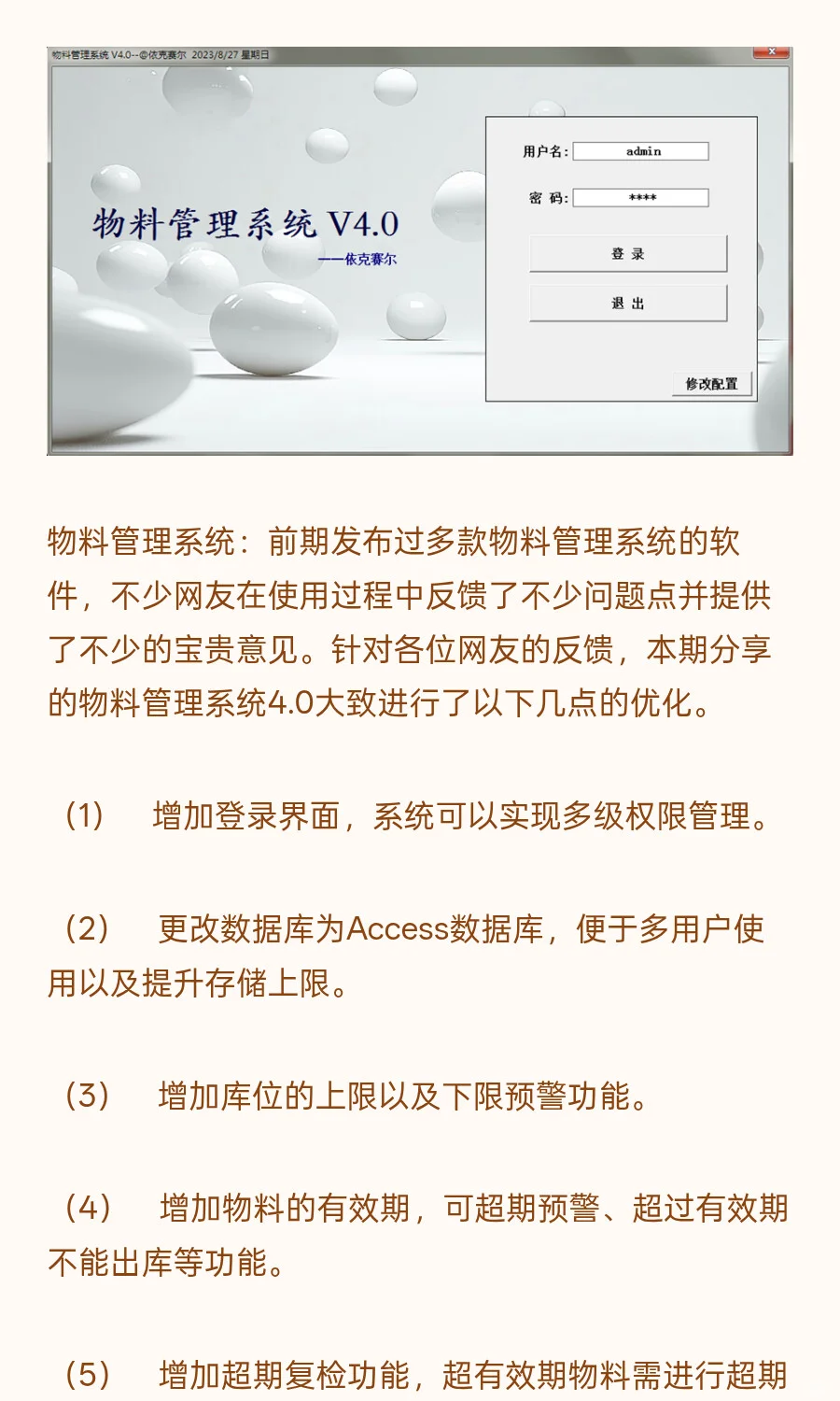 自动化进销存；物料管理系统4.0