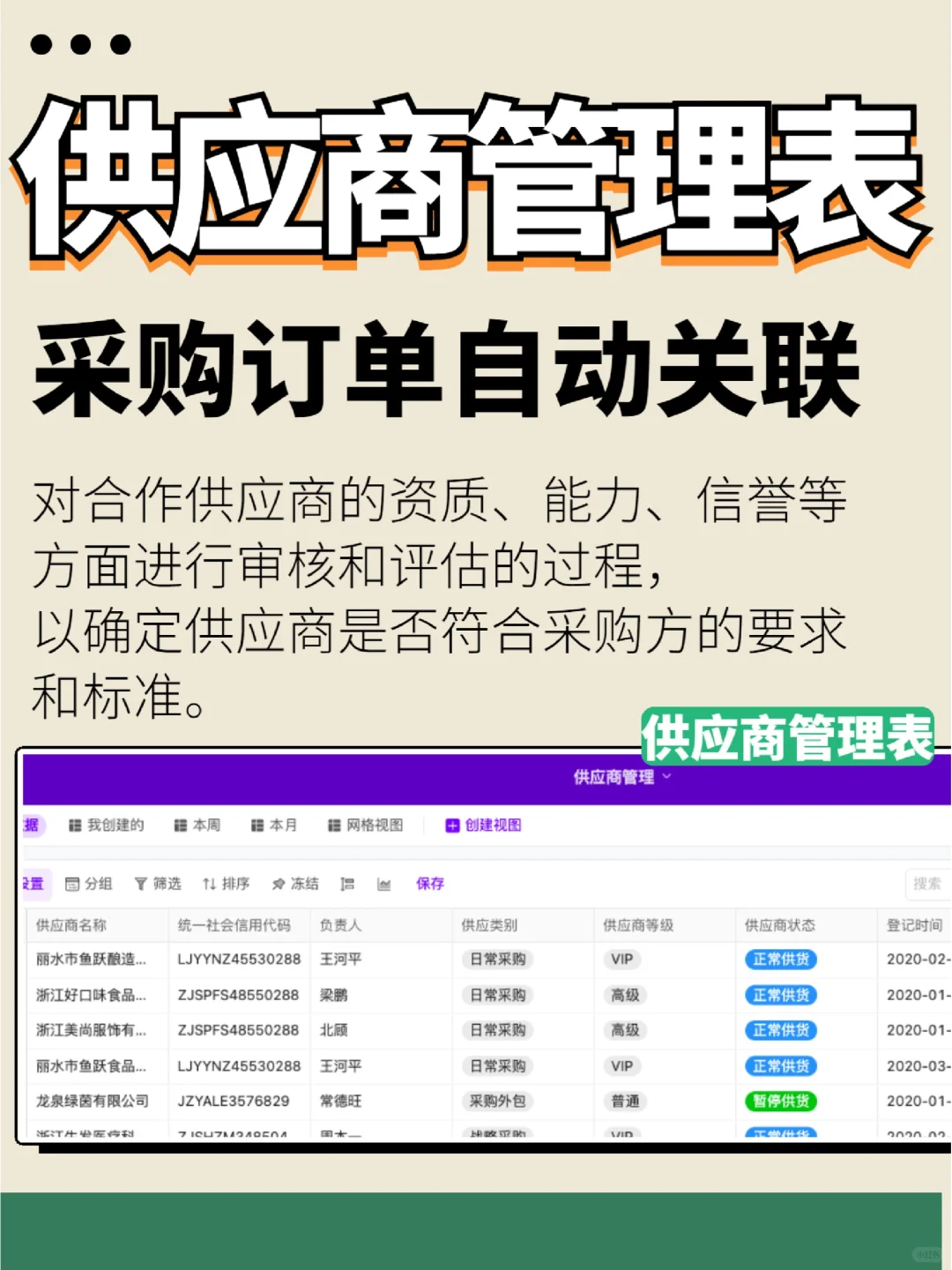 新来的采购经理花三天做的系统❗解决大难题
