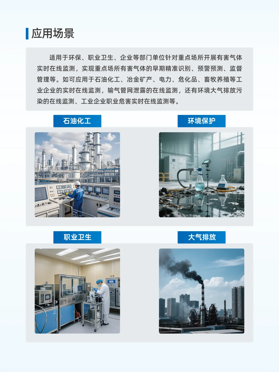 立测科技气体在线监测站，24小时智能守护！